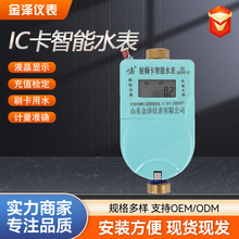 定制预付费刷卡式智能水表现货批发IC预付费智能水表家用水表数显