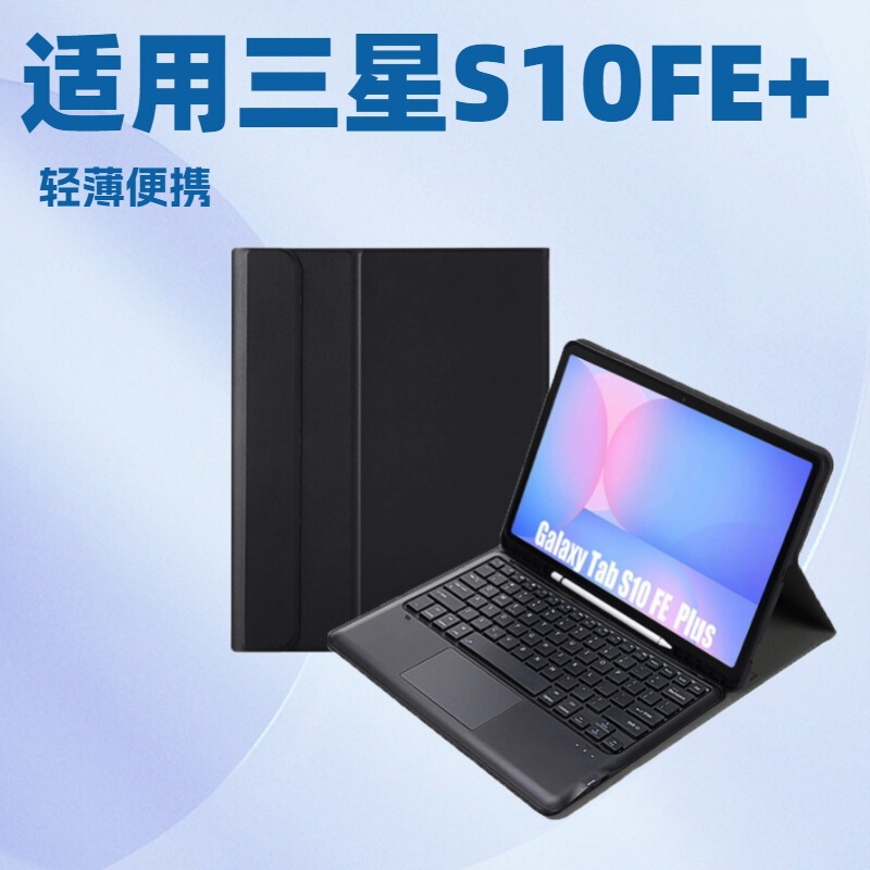Suitable for Samsung Tab S10Fe Plus 13.1inch Bluetooth Keyboard Protective Case X620 Touch Split Keyboard