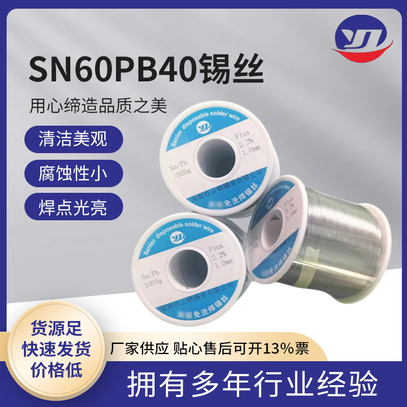 含税云锦锡业厂家批发1KG有铅锡线Sn60Pb40 锡丝足度焊料焊锡实心