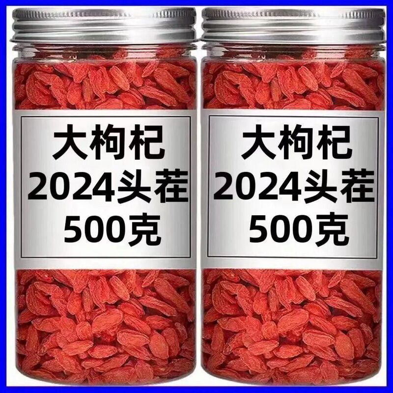 枸杞宁夏特一级特级新货枸杞子无硫磺正宗红枸杞干吃泡水泡酒批|undefined