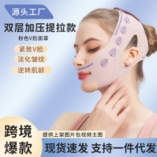 Cross-Border Hot-Selling Pink Double-Layer Pressurized Lifting V-Face Mask to Lift Facial Masseter Muscles and Prevent Sagging Sleep Mask