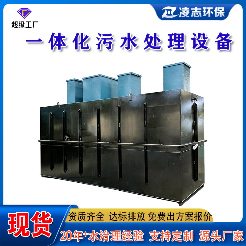 Underground Sewage Treatment Integrated Machine for Rural Domestic Sewage and Medical Wastewater Treatment, Environmental Protection Equipment Directly Supplied by the Manufacturer