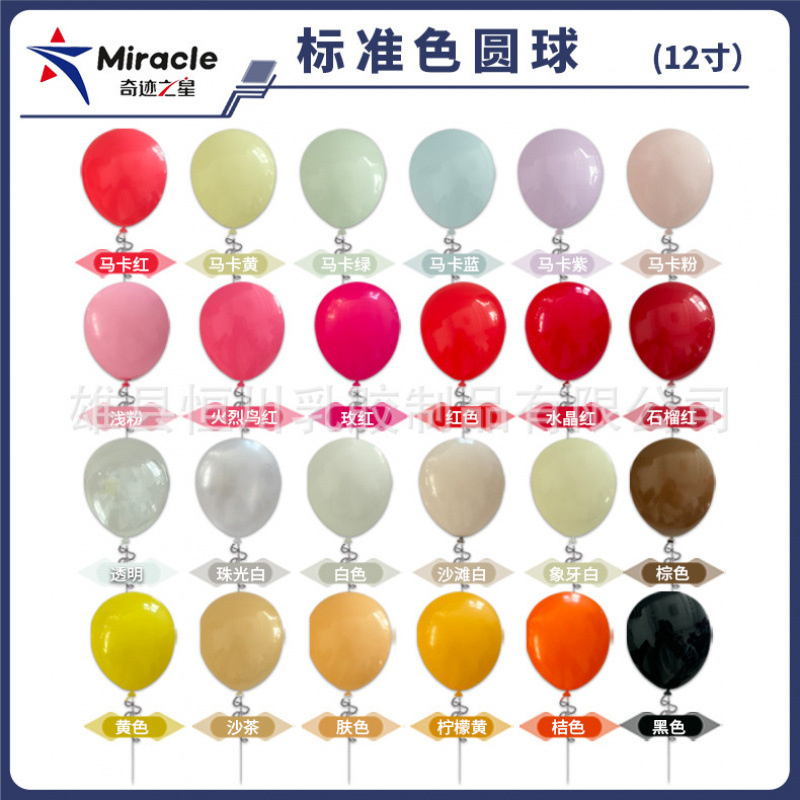 奇迹之星12寸加厚乳胶气球婚房婚庆装饰儿童生日派对布置100只