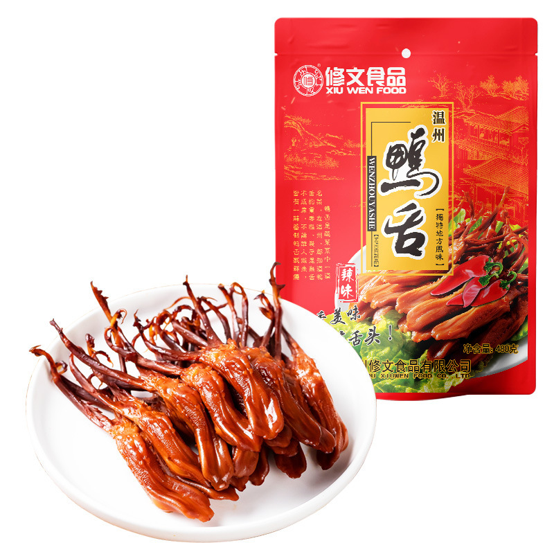 修文食品酱鸭舌头大鸭舌温州特产腊鸭舌即食零食净重480g酱香卤味|undefined