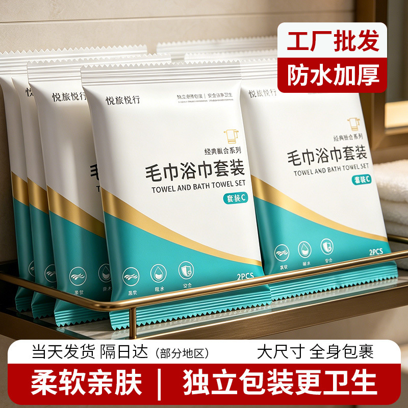Disposable Bath Towel Set for Travel and Hotel Use, Individually Packaged, Thickened and Enlarged, Available from Hotel and Guesthouse Manufacturers