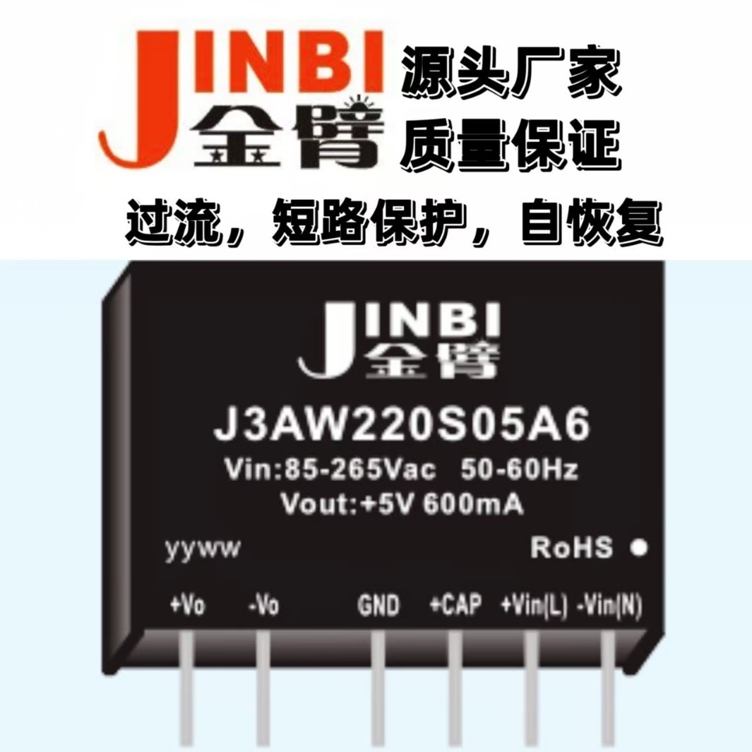 3W AC-DC 单路5v输出 2500VAC隔离 转换效率高  体积小  安装容易