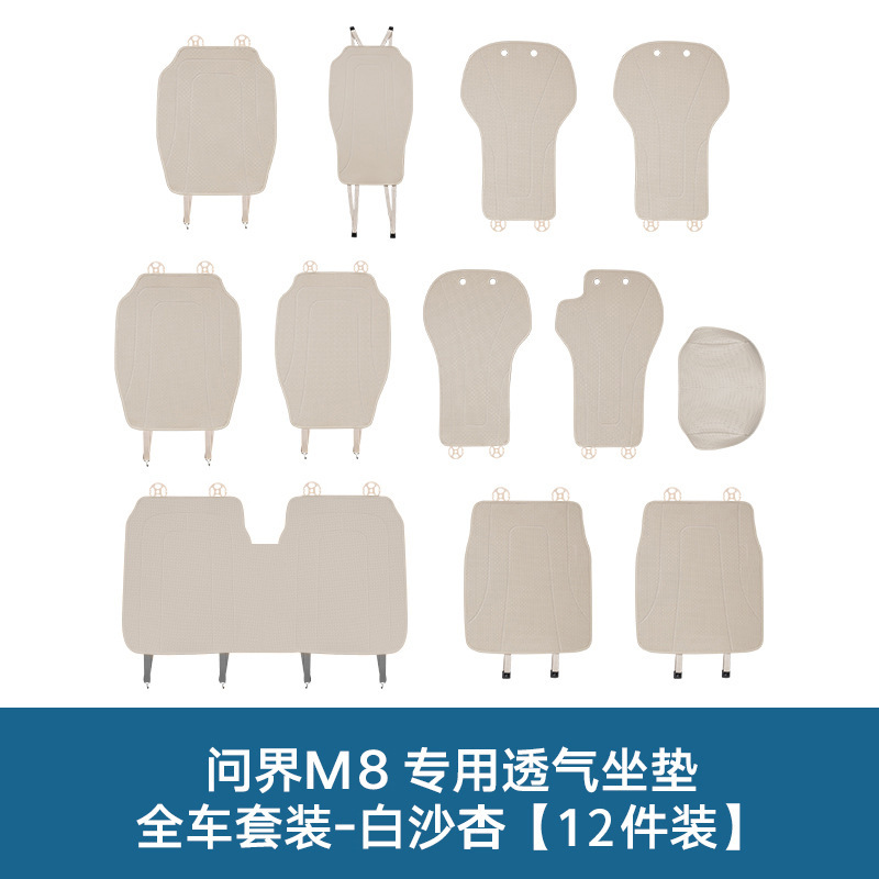 25種類のWenjie M5M7M8M9夏用通気クッション、オールシーズン対応のユニバーサルカーインテリアアップグレード保護シートに適しています。|undefined