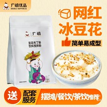 1kg奶茶店广禧商用豆腐豆花椰奶果冻粉自制豆乳布丁粉家用冰群木