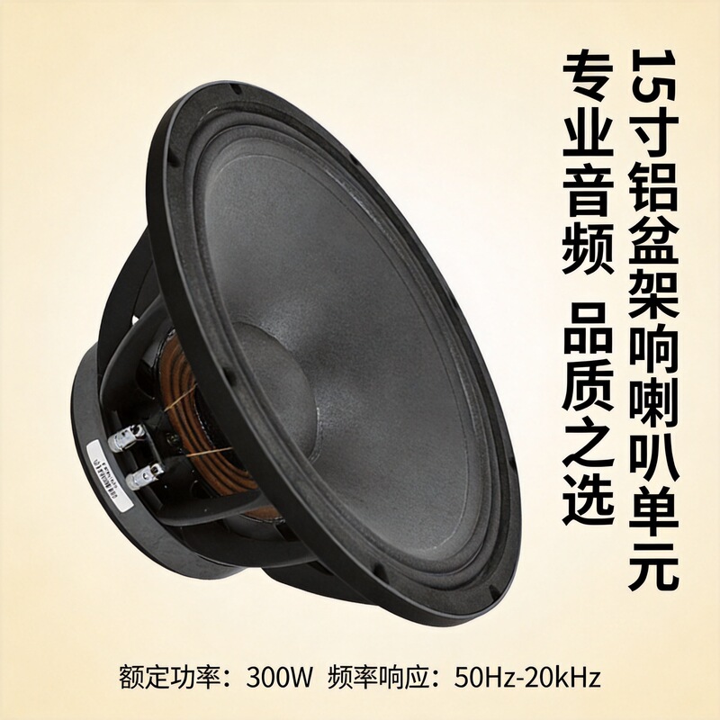 15-Inch 75-Core High-Power Stage Full-Range Bass Speaker Unit Aluminum Cone Paper Vibration Speaker