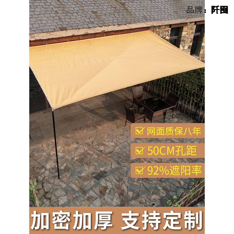 遮阳网防晒网遮光遮阴太阳网隔热庭院阳台光房车棚楼顶加密加厚黄