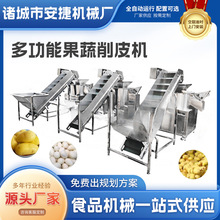 多功能果蔬削皮机 土豆洋芋去皮机 食品水果脱皮流水线瓜果削皮机