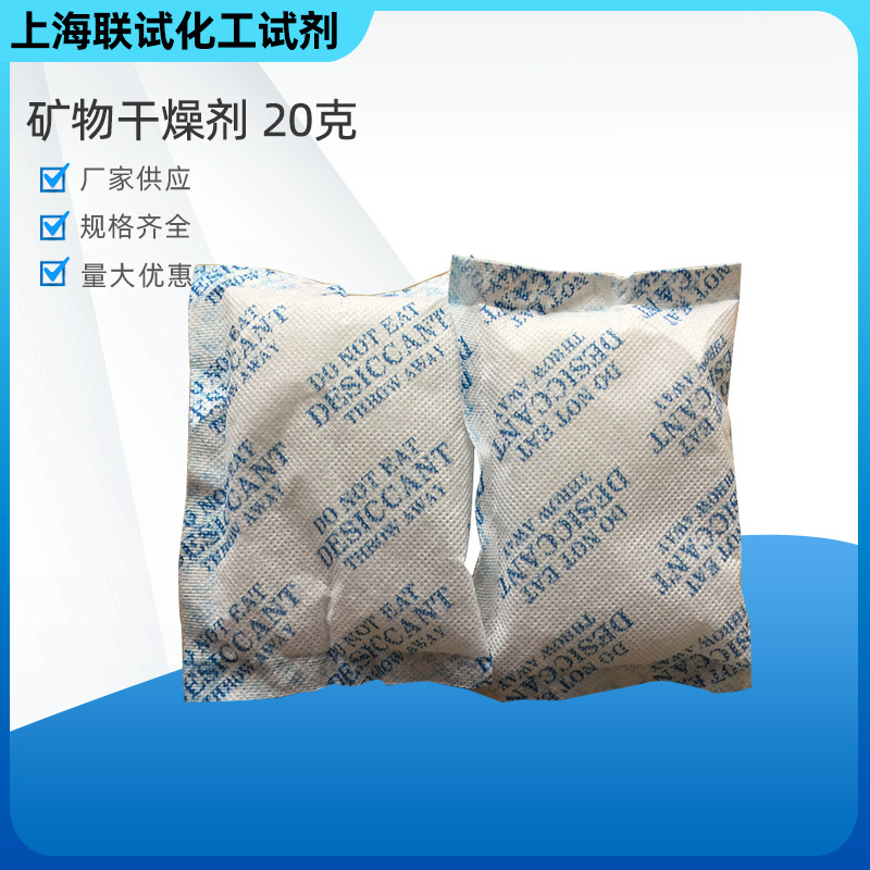 供应20克矿物干燥剂干燥剂配件出口服装电器配电箱1000包防潮硅胶