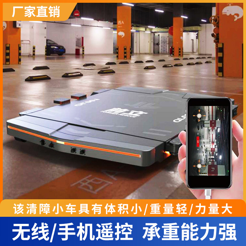 停车场自动拖车机器人 智能停车机器人 泊车智能挪车神器