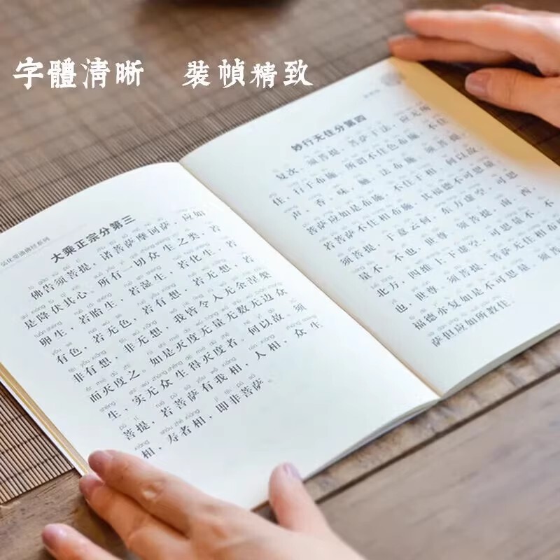 般若経、般若波羅蜜経、ピンイン版、大活字、横書き経典、読経本|undefined