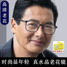 2025新款轻便中老年老光眼镜真水晶高清老花镜老人防蓝光眼镜包邮