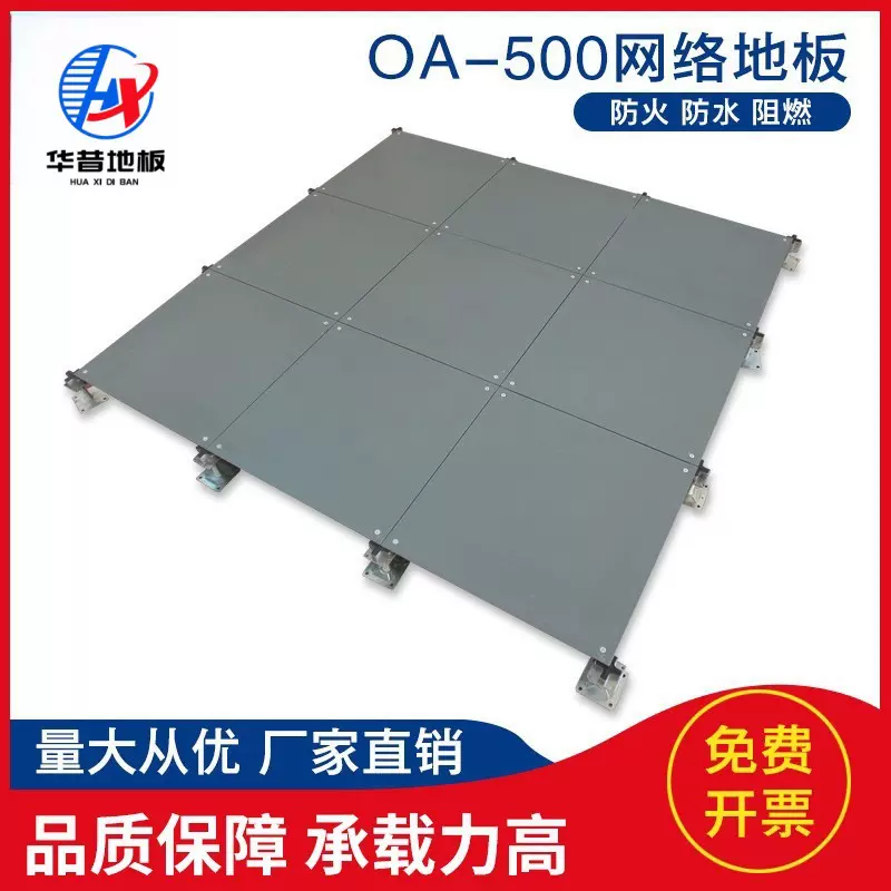 制作全钢0A-500网络地板智能架空活动地板写字楼办公机房静电地板