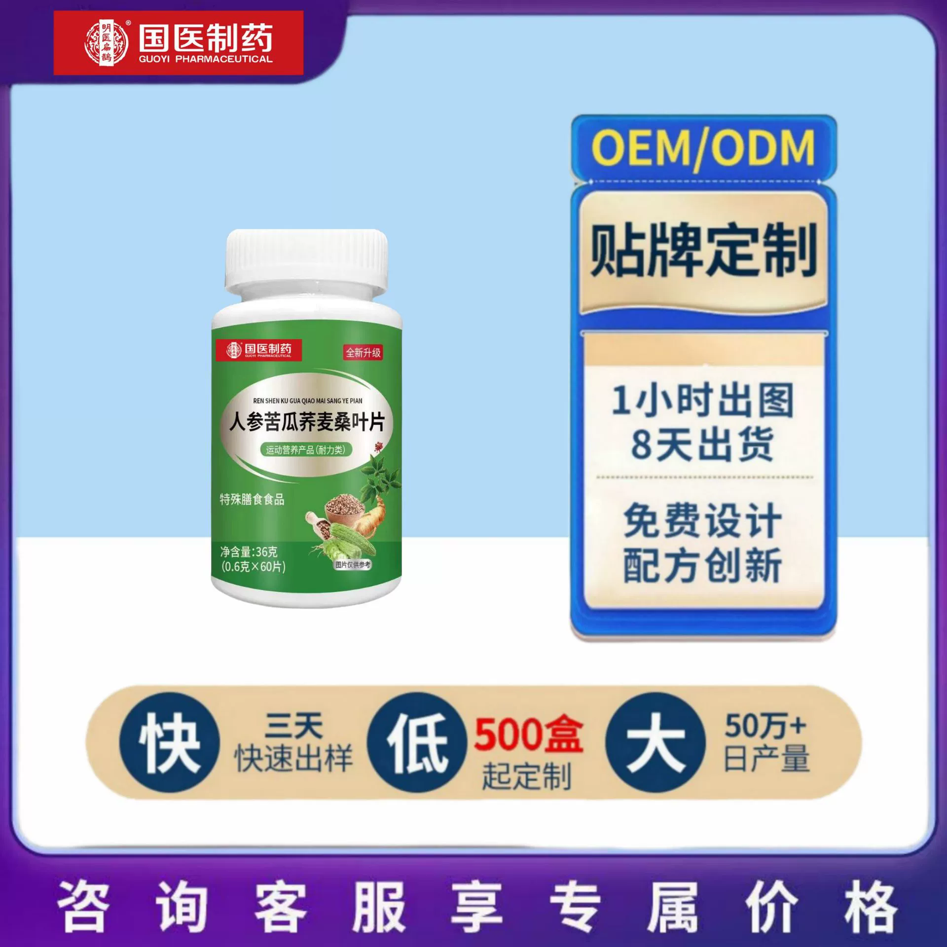 Популярная китайская медицина, фармацевтический женьшень, горькая дыня, гречневые листья шелковицы, 0,6 г * 60 таблеток, доступны для оптовой продажи и обработки OEM