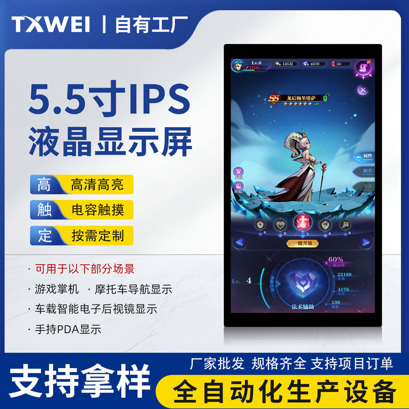 5.5inch Lcd Screen Gaming Handheld Console Display 1080*1920 High Brightness 700Nits Motorcycle Navigation Display Screen
