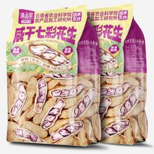 滇品客云南咸干七彩花生新货带壳零食坚果特产水煮花生炒货咸香