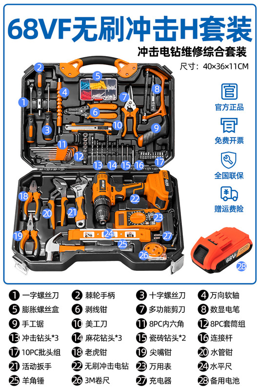 工具箱家用电钻螺丝刀工具套装五金工具大全家庭车载维修电工专用|undefined