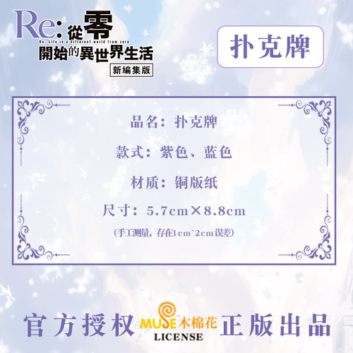 Zhadensha Genuinely authorized Life in a Different World from Scratch Remram Emilia Playing Cards