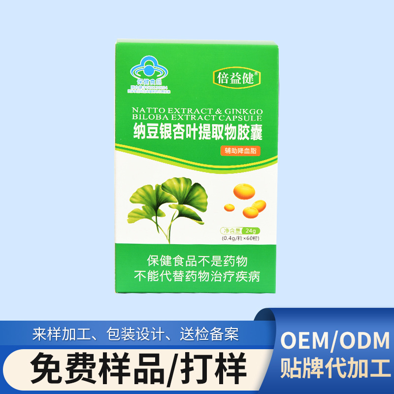 Manufacturer's In-Stock Beiyijian Baihekang Brand Natto and Ginkgo Leaf Extract Capsules Blue Hat Health Supplement Cross-Border