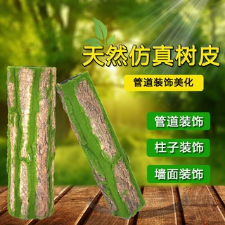 仿真树皮管道装饰包下水管柱子遮挡墙面室内阳台装饰植物假树