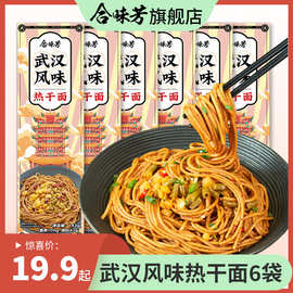 合味芳武汉风味热干面碱水面麻酱拌面早餐小吃面条整箱批发代发