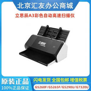 Lischen G5260F/G5265F/G6290U/G7320U A3 Format High Speed Scanner Color Feeder