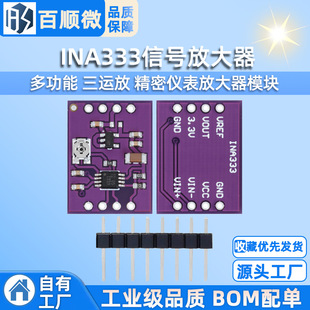CJMCU-333 INA333 Signal Amplifier Multifunctional Three-operation Amplifier Precision Instrumentation Amplifier Module
