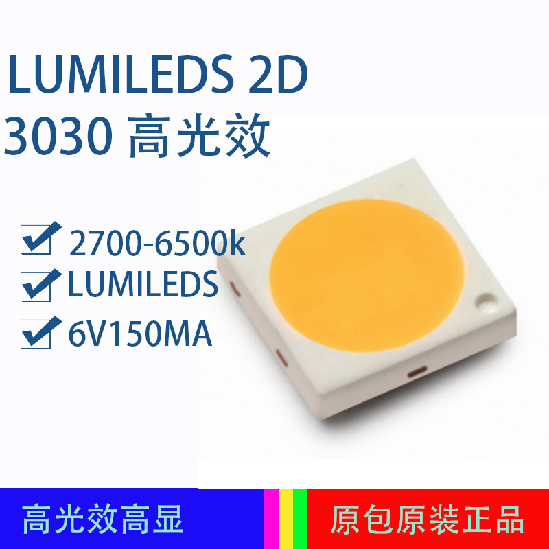 LUMILEDS原包6V1W EMC3030高光效LED灯珠 RA70 80 90