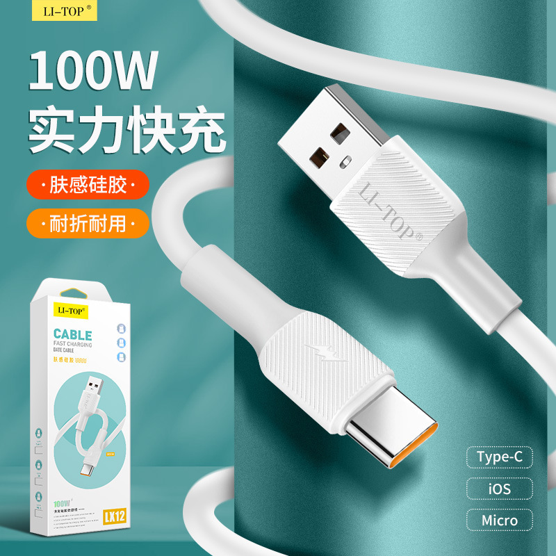 100W Skin-Feel Silicone Fast Charging Suitable for iPhone Android Type-C Huawei Flash Charging Mobile Phone Charging Data Cable
