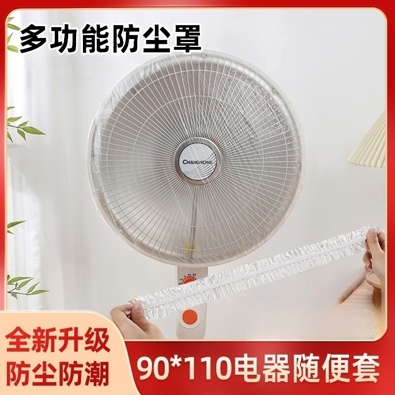 使い捨て防塵カバー炊飯器ファン空調カバー大型家庭用電化製品焼き皿電子レンジ防ゴキブリpeフィルム|undefined