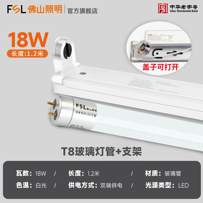 [T8 series set] 1.2m 18-watt lamp + series bracket (special price, missing items)