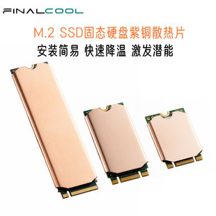 Cold Che M.2 2280 SSD cooling fin game machine 2230/2242SSD red copper cooling vest