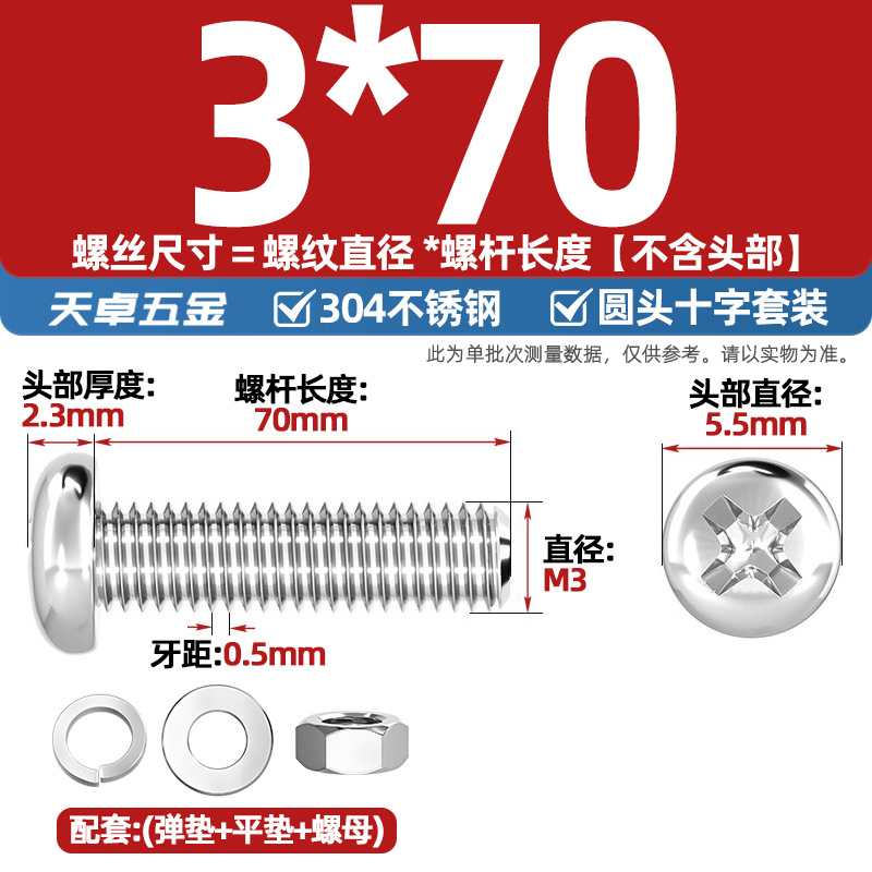 Набор винтов Tianzhuo Hardware M3*70