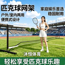 户外重型匹克球网比赛级别标准匹克球网可调节可移动匹克球柱价优