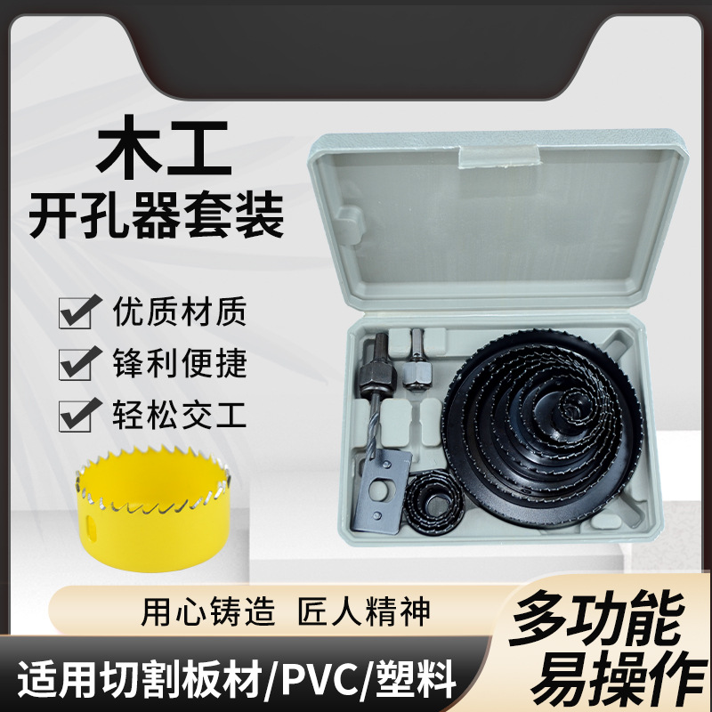 木工开孔器全套装筒灯多功能钻头天花石膏板木板圆形打孔扩孔神器