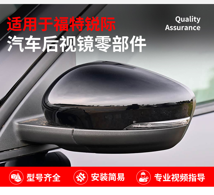 Suitable for Ford Ruiji Rearview Mirror Housing 20-24 Models Rearview Mirror Base Housing Frame Lens