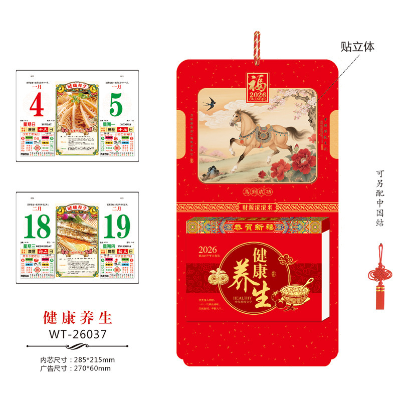 2026年源头厂家免费设计精品撕历365天手撕老黄历广告定 制批发|undefined