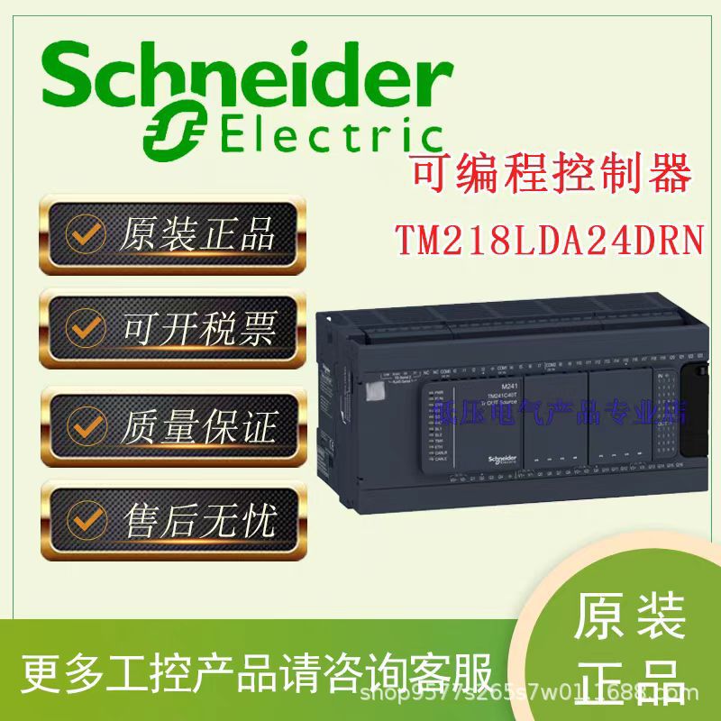 模块PLC全新原装TM218LDAE40DRPHN TM218LDA40DR2HN TM218LDA40DR