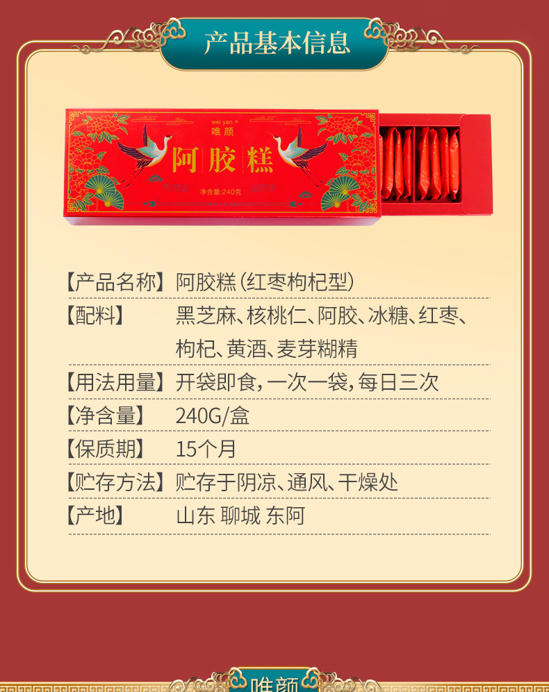 阿胶糕详情设计-copy_05