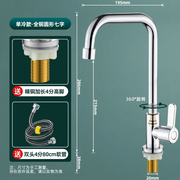 Single -cold all -copper special preferential seven characters (with 80 hose)