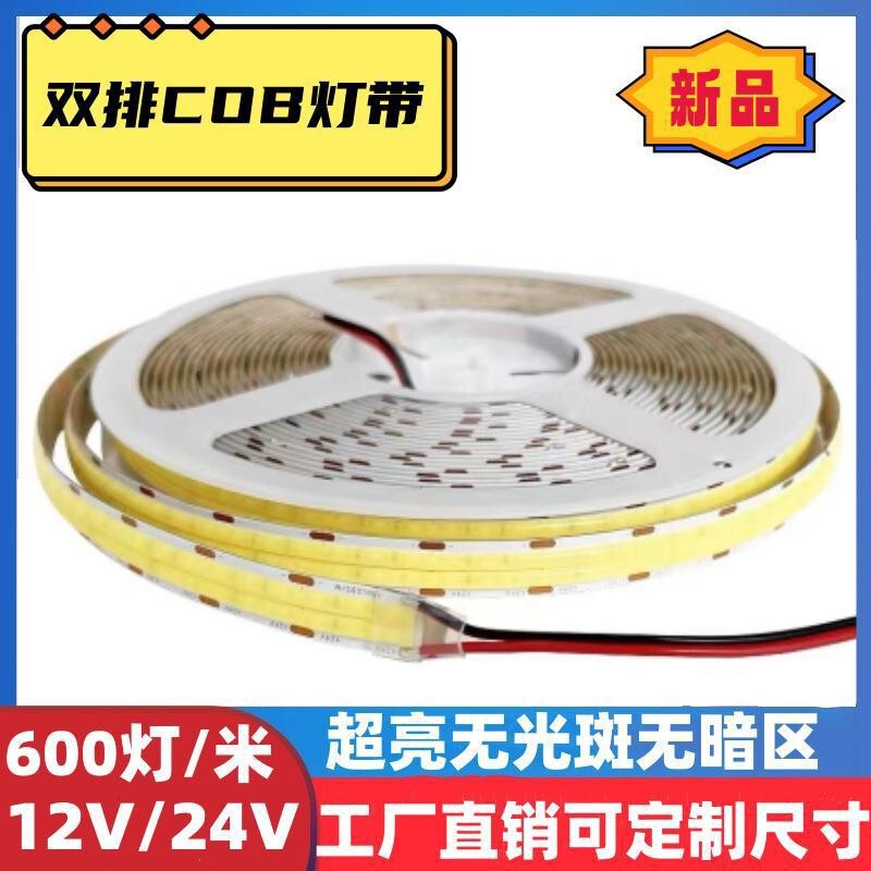 24v二重列COBランプは600ランプの低圧フレキシブルLEDソフトランプの家具が天井を吊り上げています。|undefined
