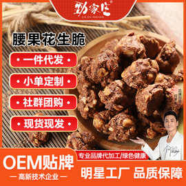 零食腰果花生脆果仁坚果酥特产办公室170g便携装小包装盒装