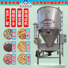 一吨移动立式小麦玉米稻谷烘干机不锈钢家用自动电加热粮食风干机