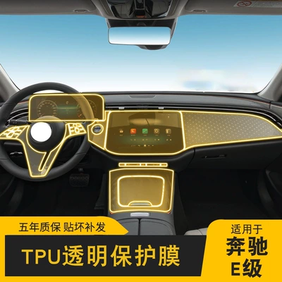 Car interior film: E-Class Screen Central Control Body