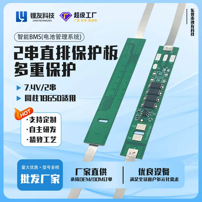 2串三元锂/磷酸铁锂电池保护板6210-2S圆柱18650/21700/26659适用