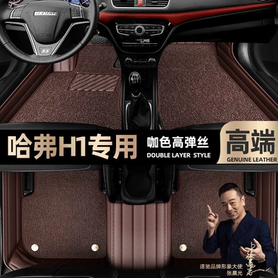 Ayaqaltılar (Kovriklər) Haval H1 foot mats fully - curry-color-leather-curry-color-high-stretch-silk-double-layer