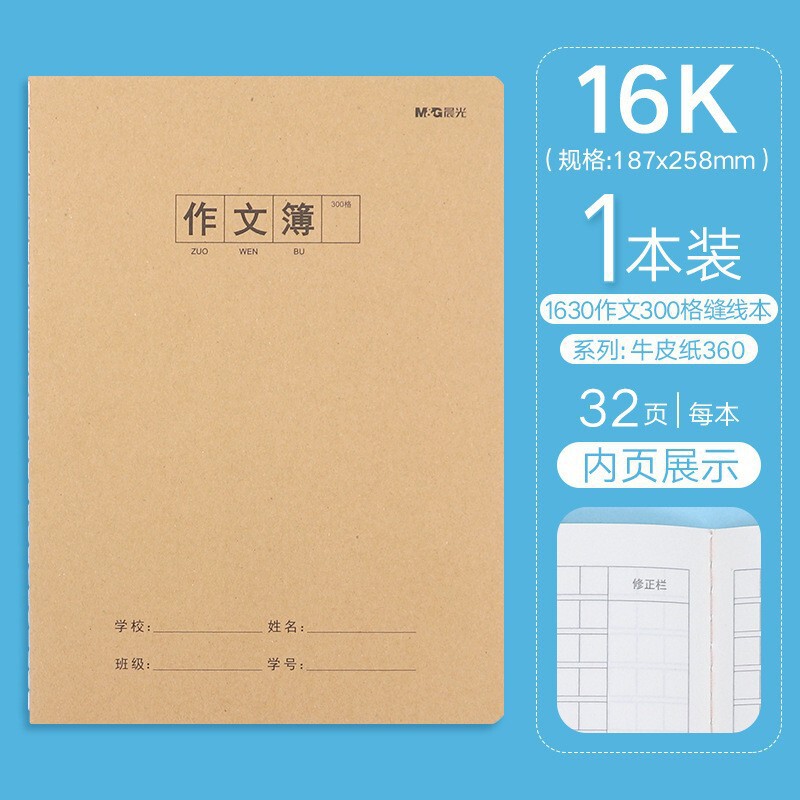 モーニングライトステッチブック 16360 宿題ブック 16K 製作文科目ブック 間違いの質問 クラフトステッチブック クラフト紙宿題ブック|undefined